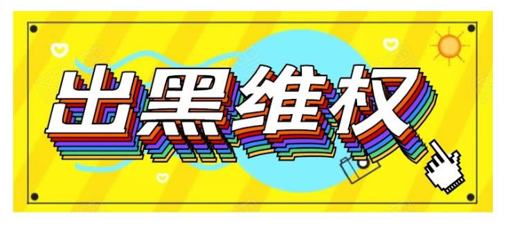 网络上网站不能出款真的有解决的办法吗?这种情况有办法不.读者的话(图)