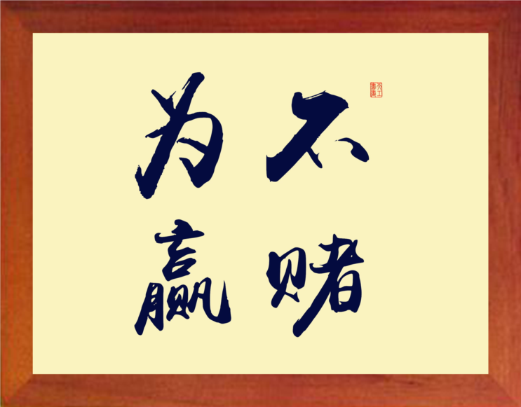 黑平台不给出款，网站还让存在？揭秘背后真相及应对方法碰到了怎么操作（图）