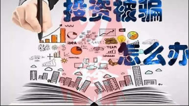 【紧急解答】网上被黑审核取款不了？揭秘解决之道，让你的资金安全无忧！教你怎么弄（图）