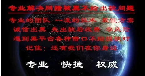系统审核不给提现?别慌,这里有实用方法帮你顺利提现!大家如何解决(图)