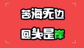网上被黑取款通道被维护半个月了.文章创作谈(图)