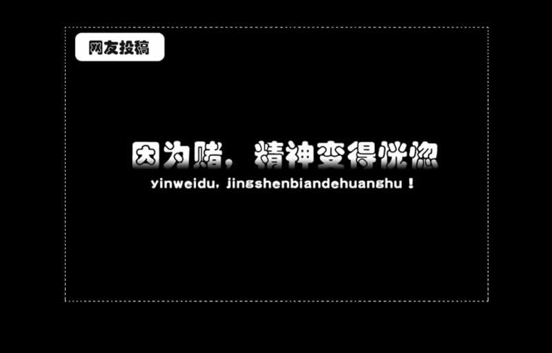网上平台被黑提款失败原因.内容概要(图)
