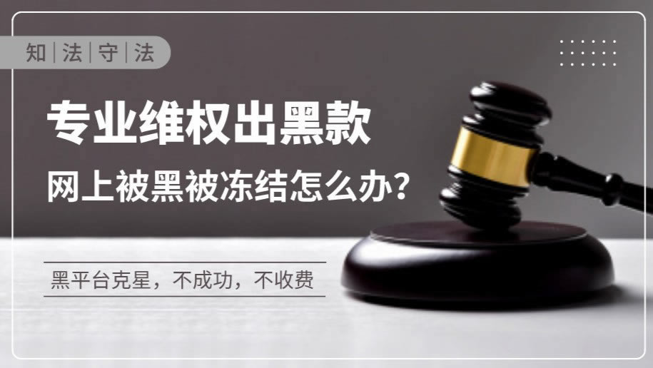 审核不给出款全网最好的办法 应对方法(图)
