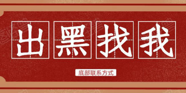 网上游戏被黑提款失败审核不通过数据未更新.小编心得(图)