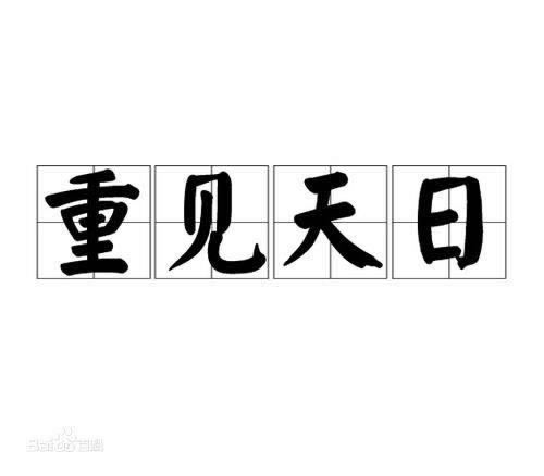 有谁可以解决风控部门审核出款失败.概述(图)