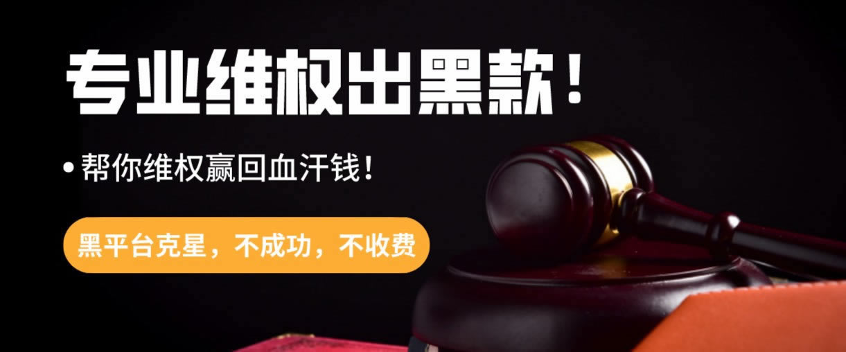 【紧急攻略】出款通道维护不给提现？这样做最有效！