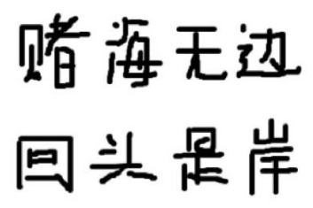 平台被黑了说通道维护.文章慨括(图)