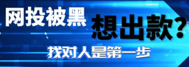 在网上黑网被黑客服各种理由拖延出款.自序(图)