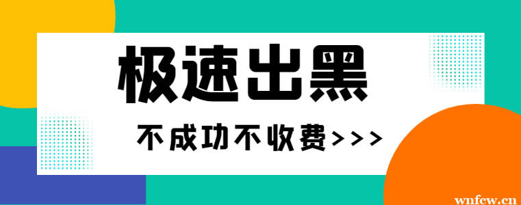 在网络提不了款怎么解决 实战对策(图)