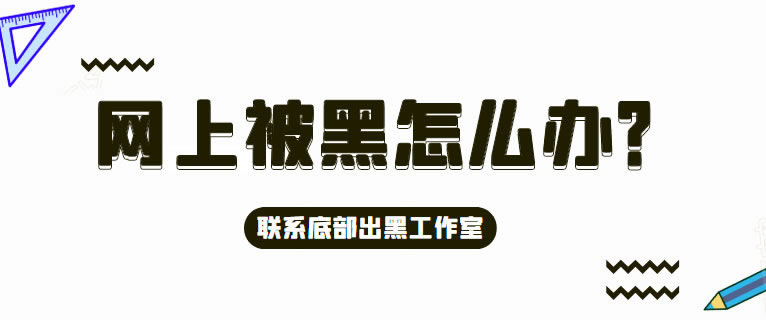 网上平台碰到取款被黑了怎么办.内容导语（图）