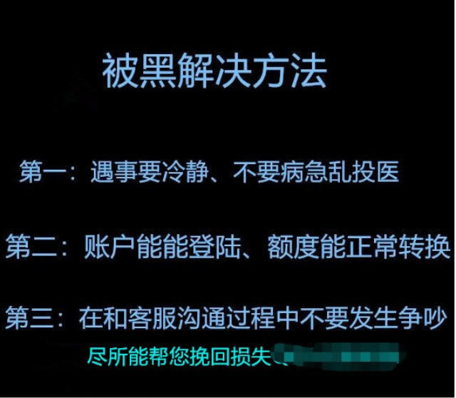 在黑网无效流水不给出款.内容导语(图)